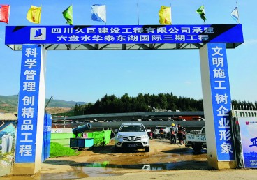 东湖国际三期项目